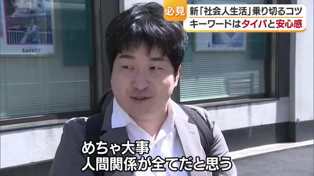 「人間関係がすべてだと思います」