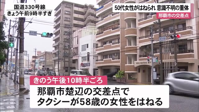 那覇市の交差点で50代の女性がタクシーにはねられる
