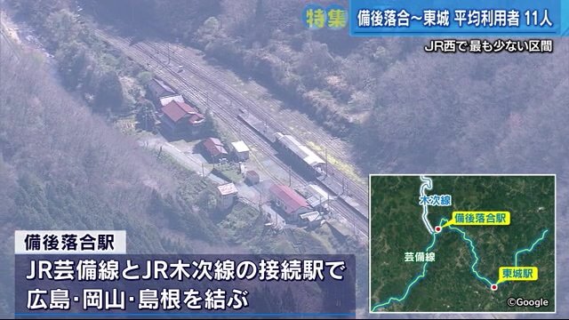備後落合駅　広島・岡山・島根を結ぶ