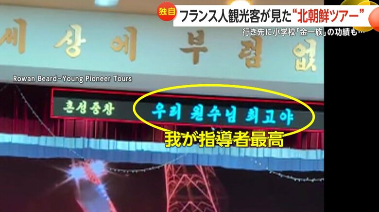 小学校の施設にも「わが指導者最高」の文字が