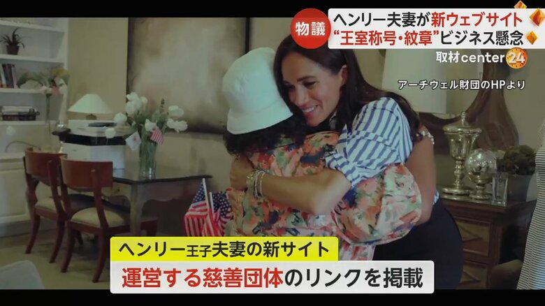 新たなウェブサイトに掲載されたメーガン妃の活動の様子