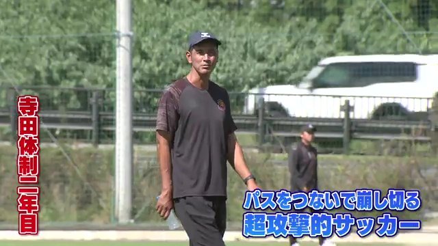福島ユナイテッドFC　寺田周平監督