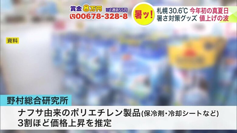 保冷材や冷却シートなども価格上昇の見通し（イメージ画像）