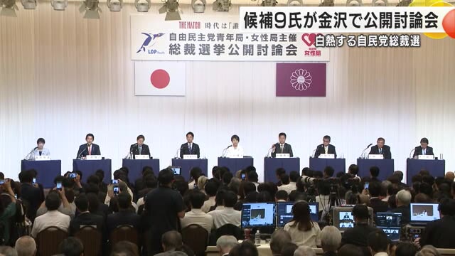 総裁選の公開討論会の様子