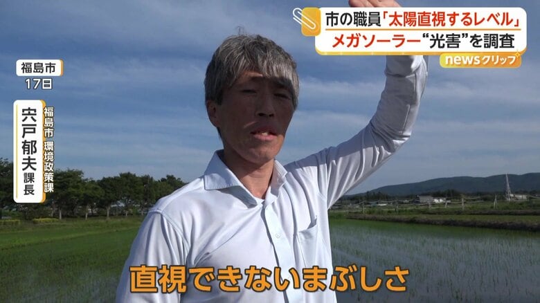 「直視できないまぶしさ」と話す福島市環境政策課の宍戸郁夫課長
