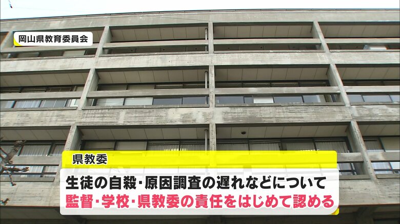 岡山県教育委員会