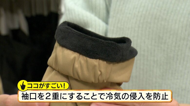袖口にも冷気を防ぐ工夫