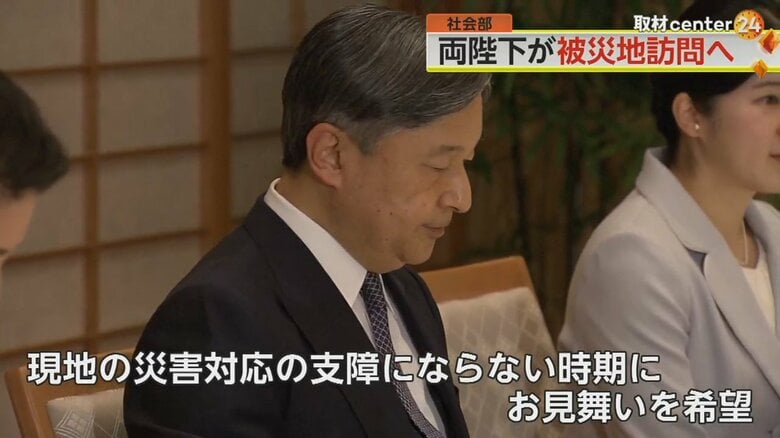 両陛下は、災害対応の支障にならない時期にお見舞いを希望されている