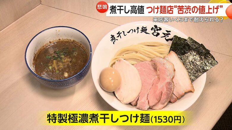 「煮干しつけ麺　宮元」で1番人気のラーメン