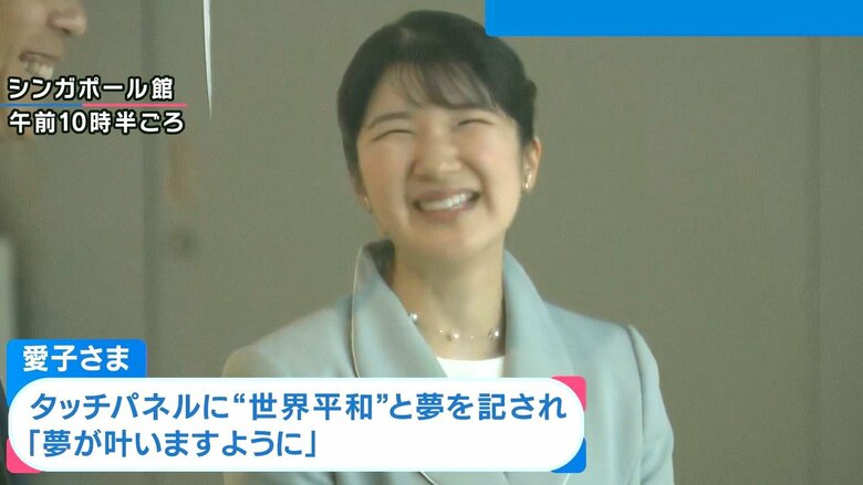 シンガポール館を視察された愛子さま