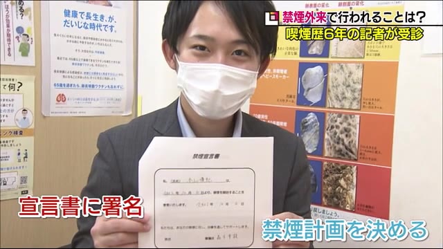 愛煙家の記者も禁煙に挑戦! 禁煙外来を実際に受診してみた どんな治療が行われる?【福島発】