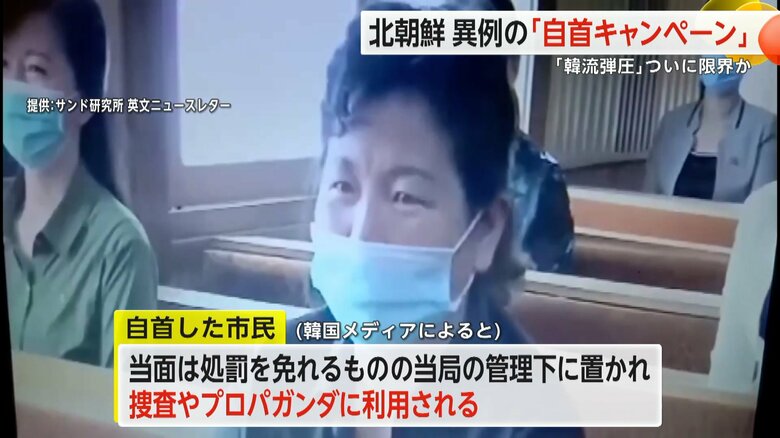 北朝鮮の「自首キャンペーン」の映像