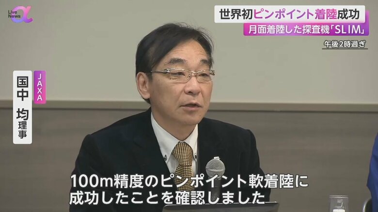 ピンポイント着陸の成功を発表するJAXA・国中均理事