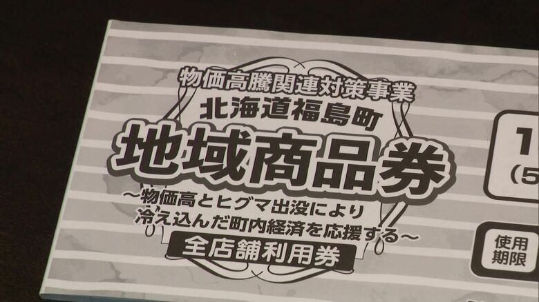 約3300人の町民に発送された地域商品券