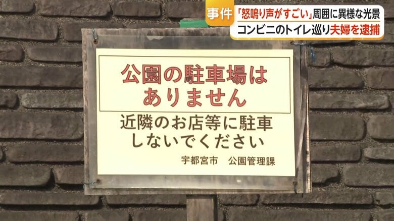 近隣の公園にあった注意書きの看板