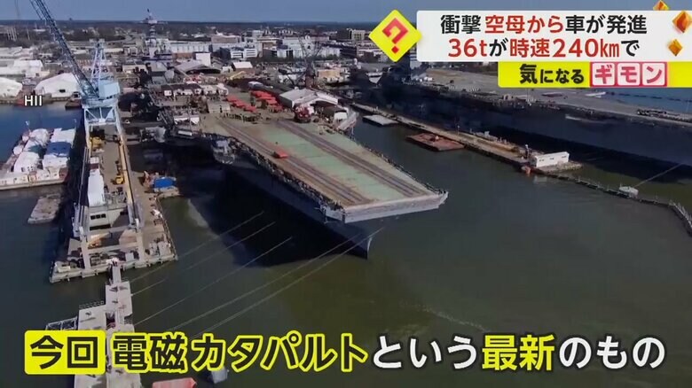 実験が行われたアメリカの空母「ジョン・F・ケネディ」の甲板