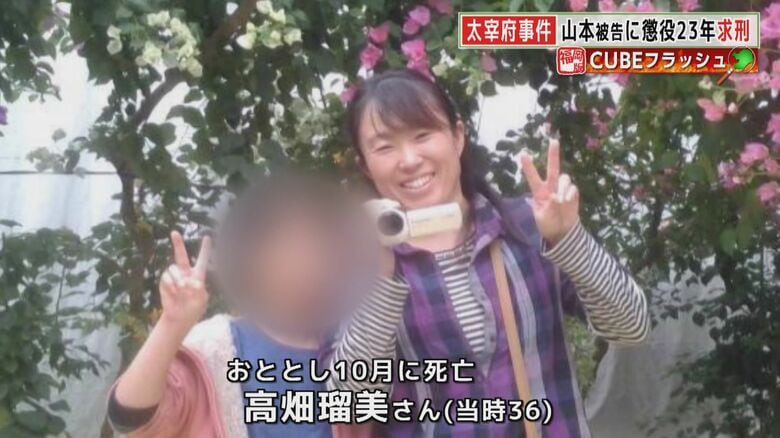 亡くなった高畑瑠美さん(当時36)