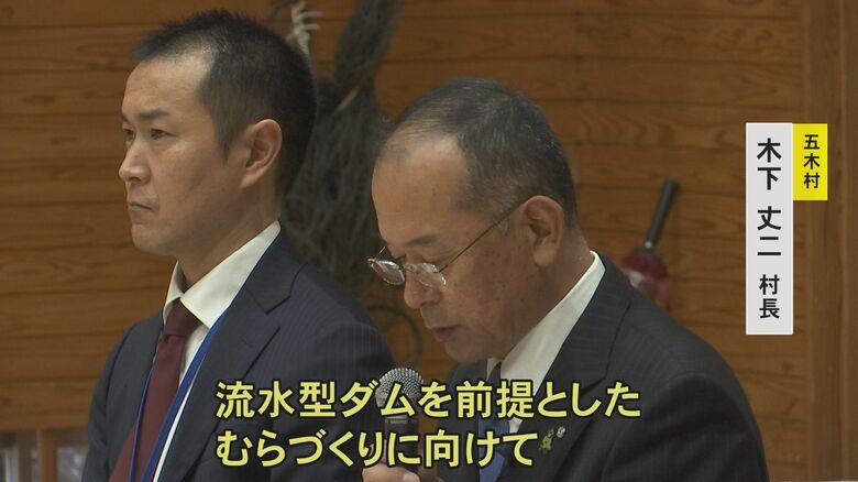 流水型ダムの容認を表明した木下村長