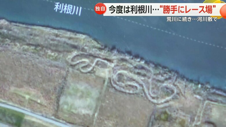 利根川河川敷にも同様のレース場らしきものが