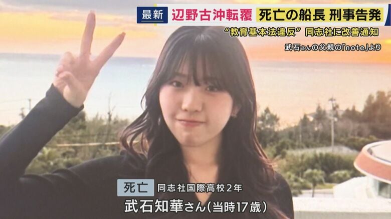 武石知華さん（当時17歳）