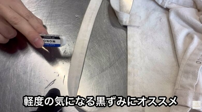 消しゴムでゴシゴシ