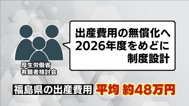 出産費用の無償化に向けて動き