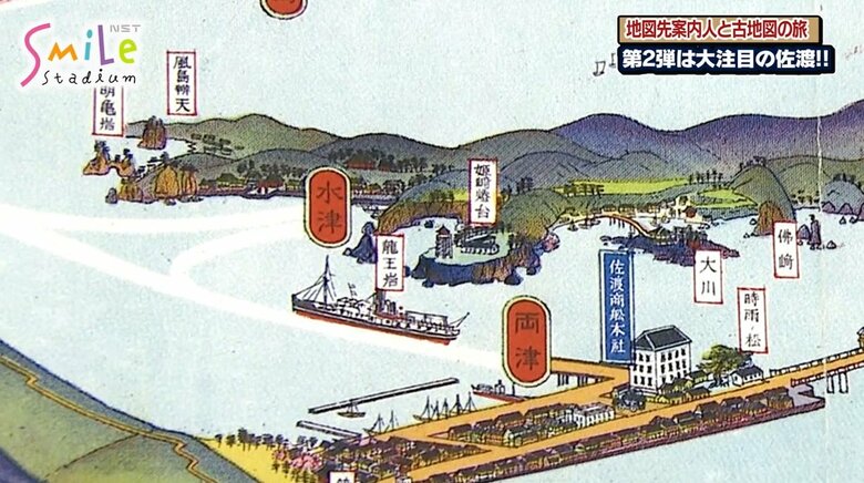 古地図で見る両津