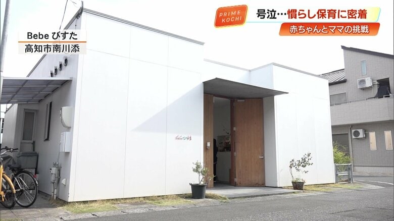 高知市の事業所内保育施設「Bebe びすた」
