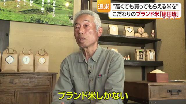 「本当にブランド米しかないだろうと」