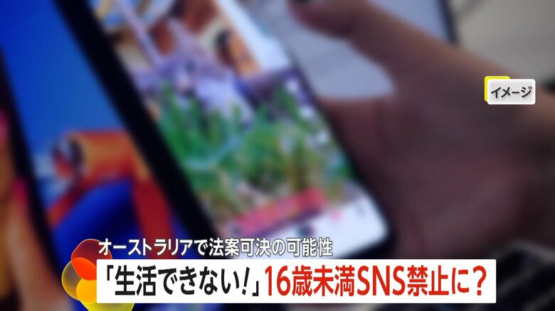 オーストラリアで16歳未満のSNS禁止法案が提出される