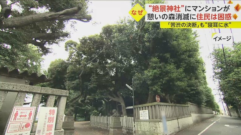 もし神社にマンションが建てば…