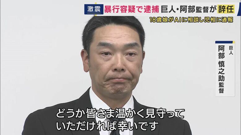巨人・阿部慎之助監督