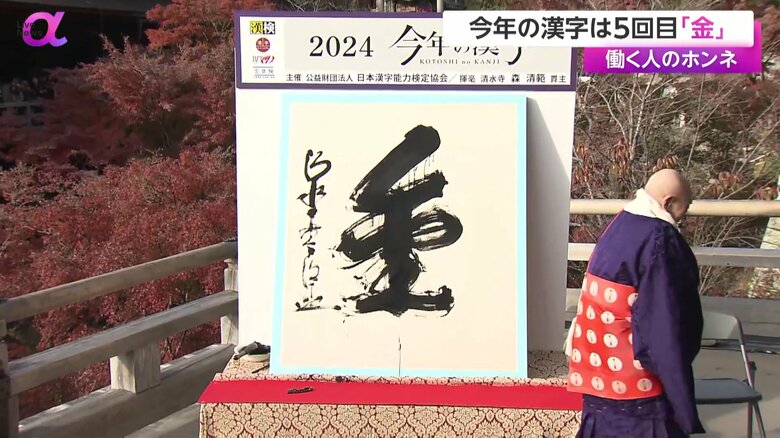 「金」は5回目の選出