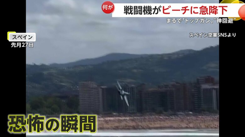 戦闘機が急降下しながらビーチへ向かって落ちていく恐怖の瞬間