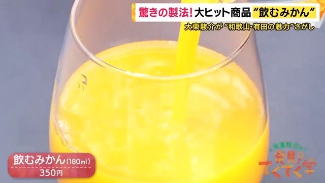 飲むみかん