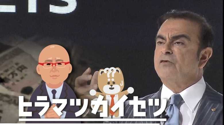拘置所でも“ビジネス”脳! 接見禁止処分が解除されたゴーンが選んだのは経済紙だった
