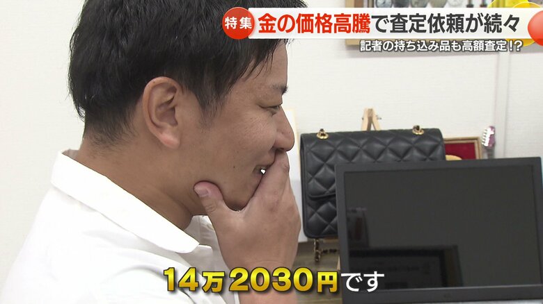 思わぬ査定に、記者もにんまり顔