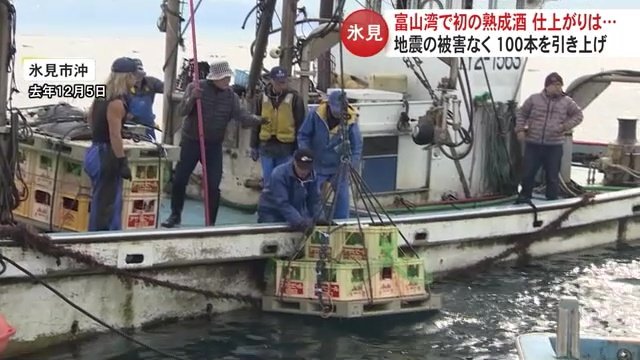 富山湾に日本酒やワインを沈める様子