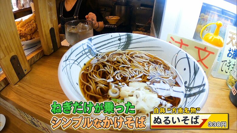 「自称“方南名物”ぬるいそば」330円