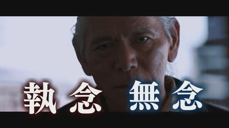 執念と無念さがこの映画につながる