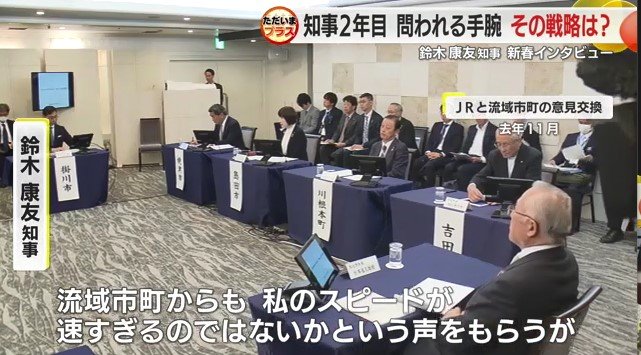 JRと流域市町の意見交換会（2024年11月）
