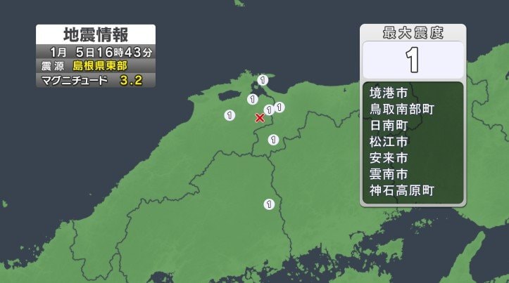 【地震速報】広島・神石高原町で震度１　震源は島根県東部　Ｍ３．２