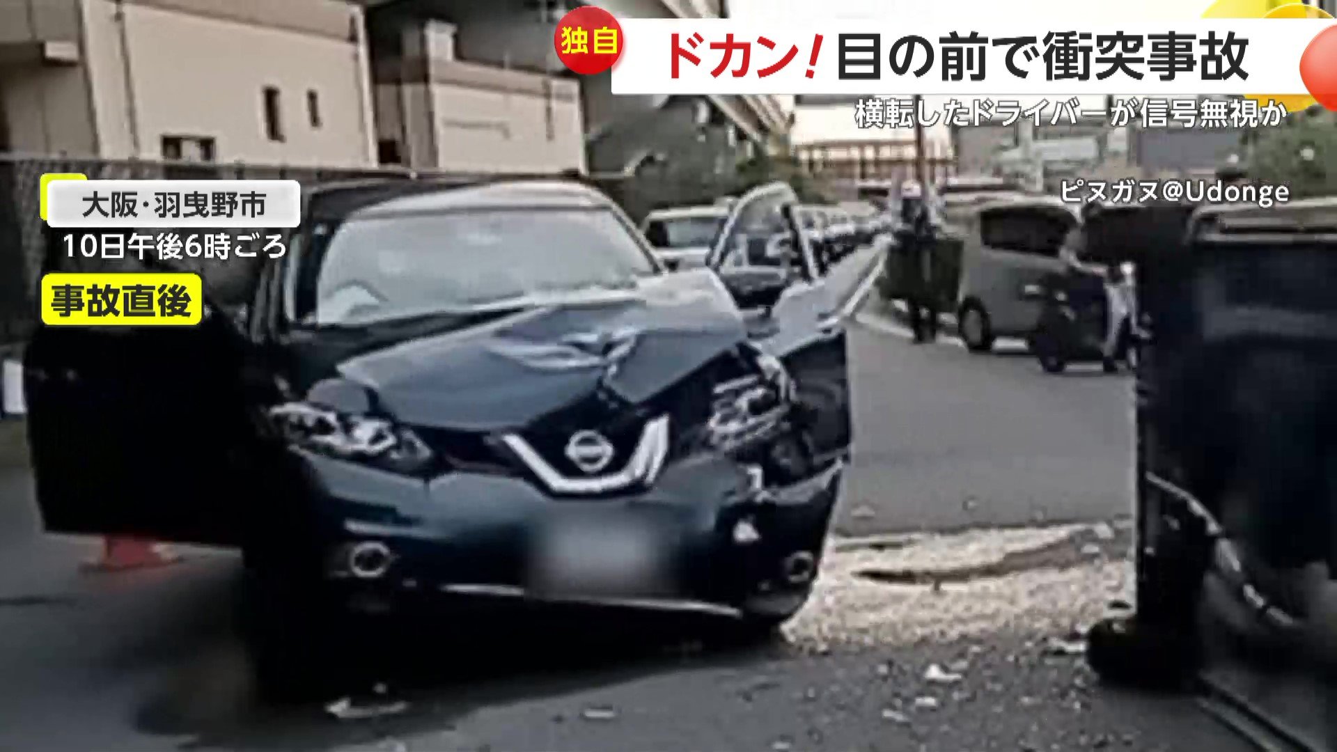 交通事故　死体　女性 