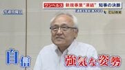 知事｢未着手の事業は当面凍結｣ ワンヘルス政策根底から見直しへ 地元は困惑 旗振り役の議長は強気の姿勢崩さず 【福岡発】