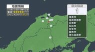 【地震速報】広島・神石高原町で震度１　震源は島根県東部　Ｍ３．２