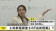 熊本市立必由館高校で土地家屋調査士による出前授業【熊本】