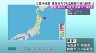 愛知県内でも震度2を観測…三陸沖を震源とす最大震度5強の地震 「北海道・三陸沖後発地震注意情報」気象庁が発表