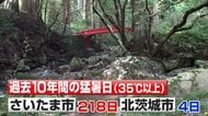 猛暑で注目“関東一涼しい街”北茨城市を緊急取材！移住&観光客が急増中「10年で猛暑日がわずか4日」