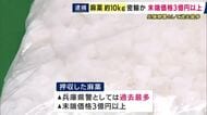 「末端価格3億円以上」押収した麻薬は兵庫県警で“過去最多”10キロあまり　ドイツから営利目的で「ケタミン」を密輸しようとした疑いで25歳男を逮捕　「全く身に覚えがない」と否認