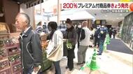 松山市でプレミアム付商品券発売「３０００円→９０００円分」に長蛇の列　物価高に「うれしい」【愛媛】